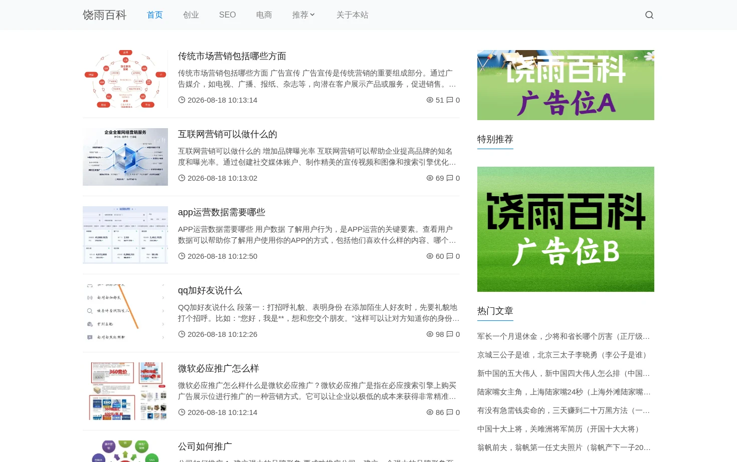 饶雨百科 页面快照